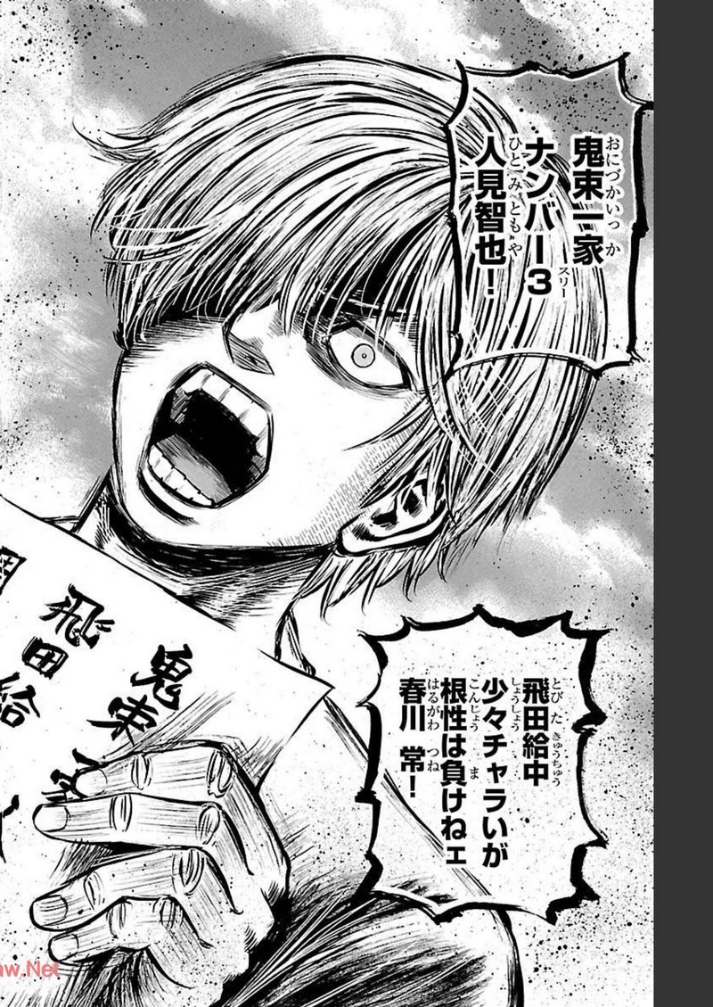 チキン 「ドロップ」前夜の物語 第134話 - Page 38