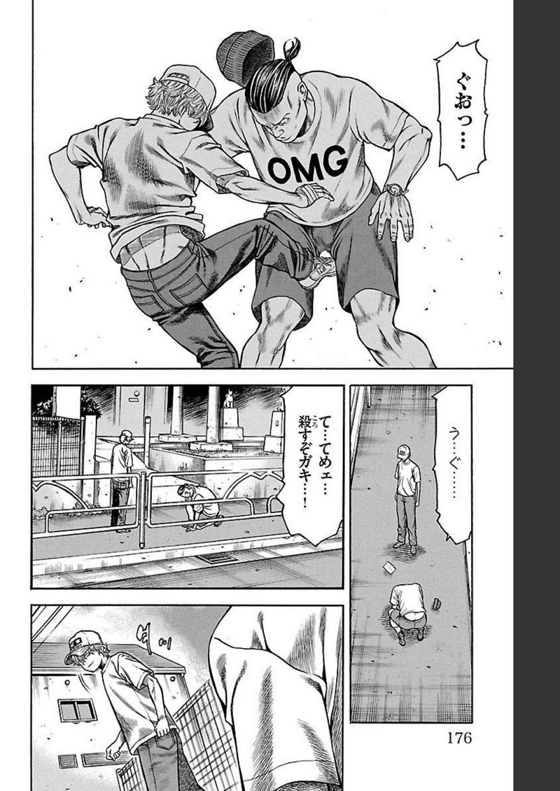 チキン 「ドロップ」前夜の物語 第134話 - Page 30