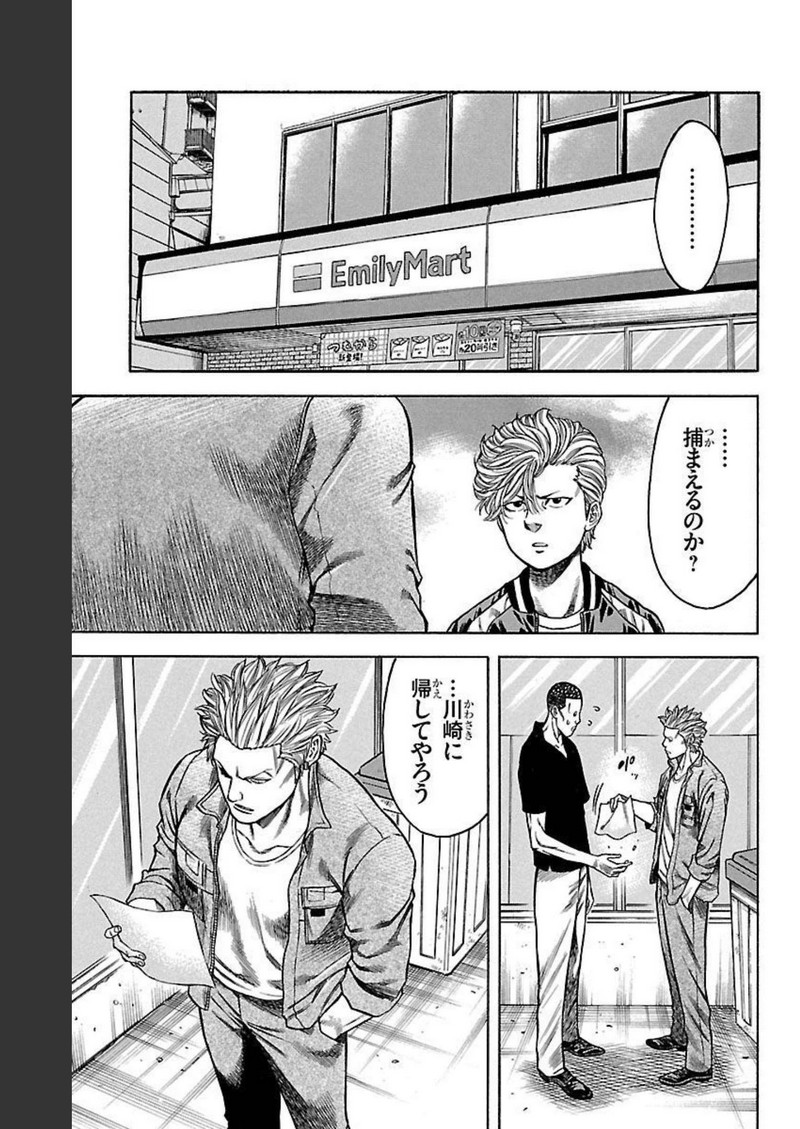 チキン 「ドロップ」前夜の物語 第134話 - Page 23