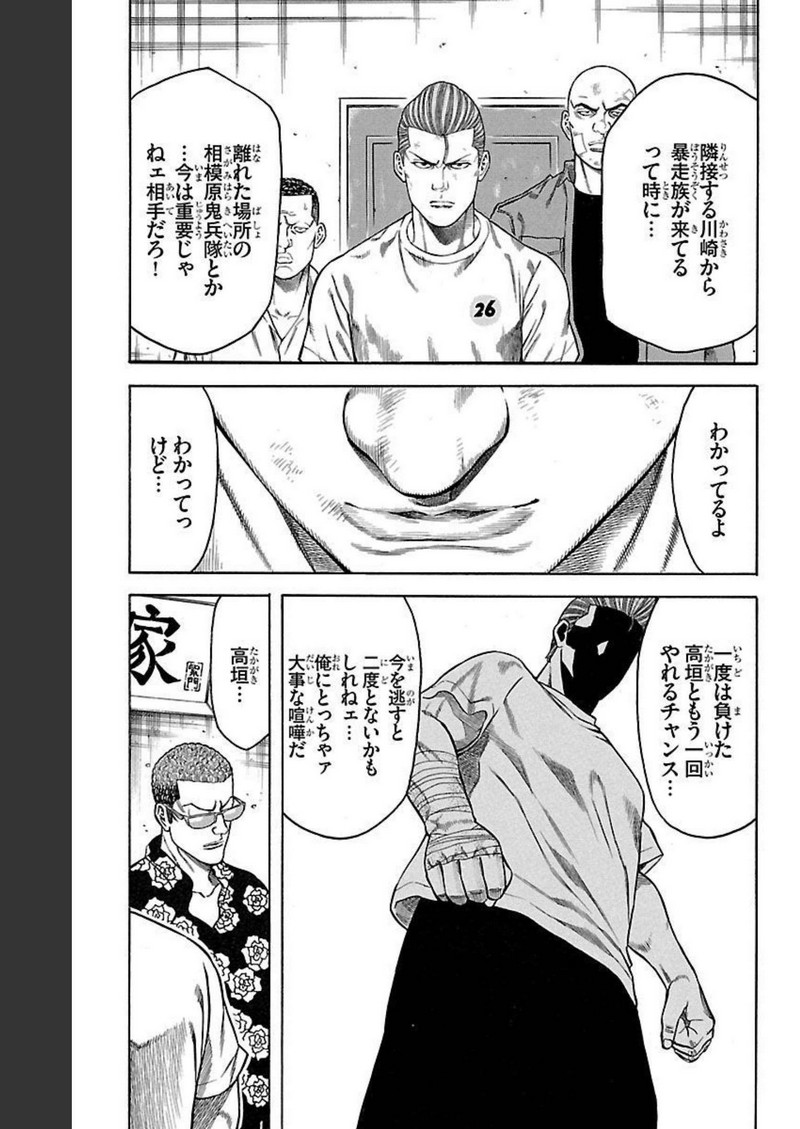 チキン 「ドロップ」前夜の物語 第132話 - Page 15