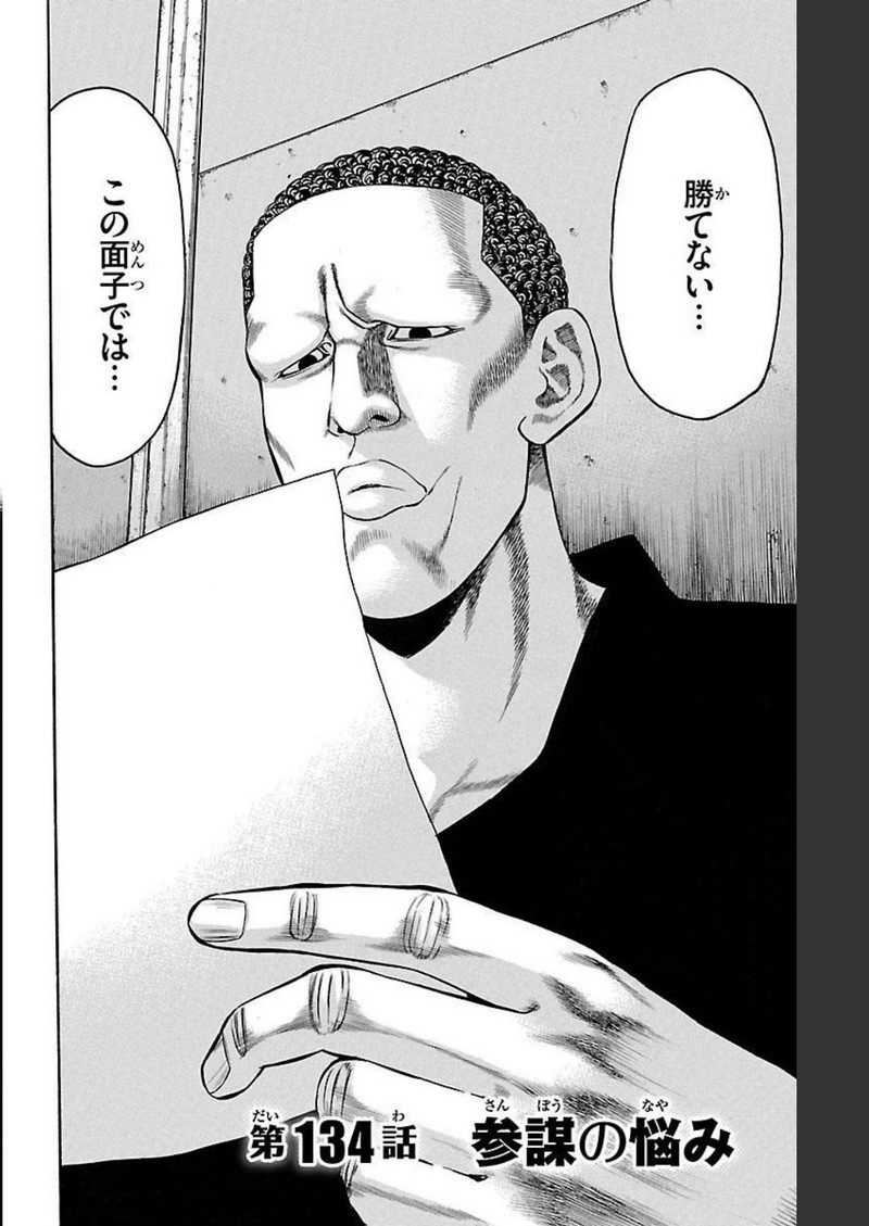 チキン 「ドロップ」前夜の物語 第134話 - Page 2