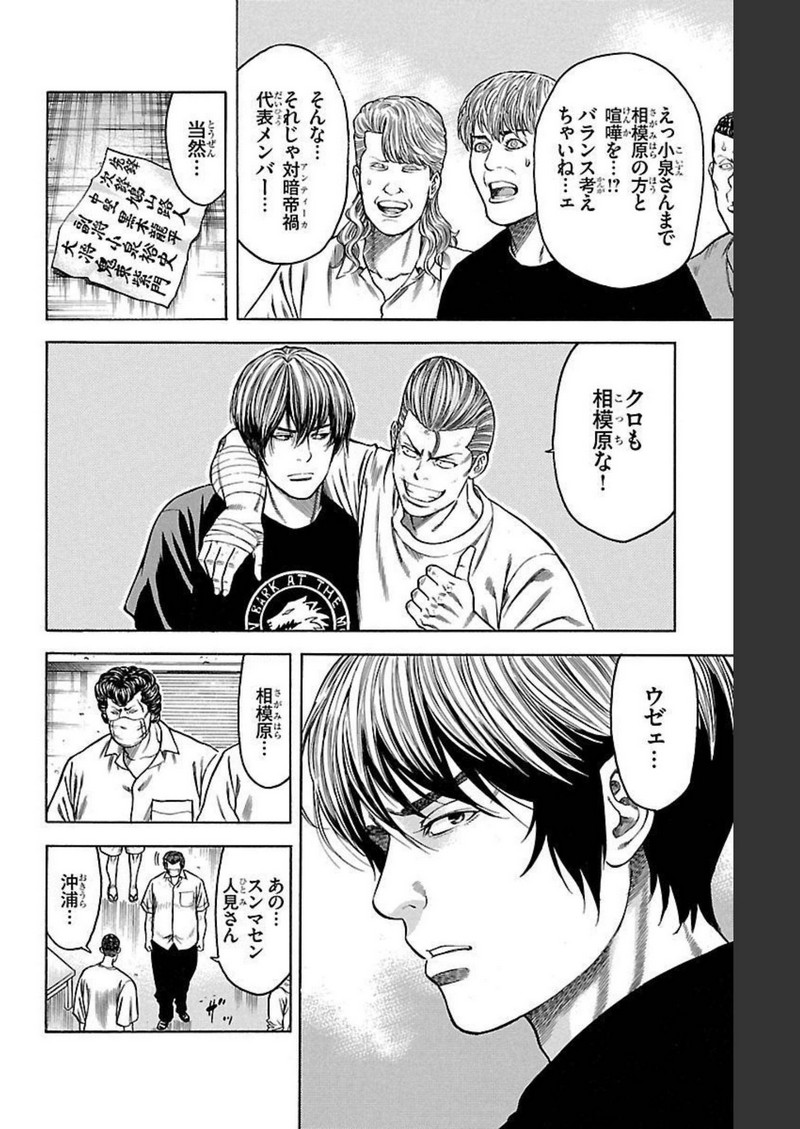 チキン 「ドロップ」前夜の物語 第132話 - Page 26