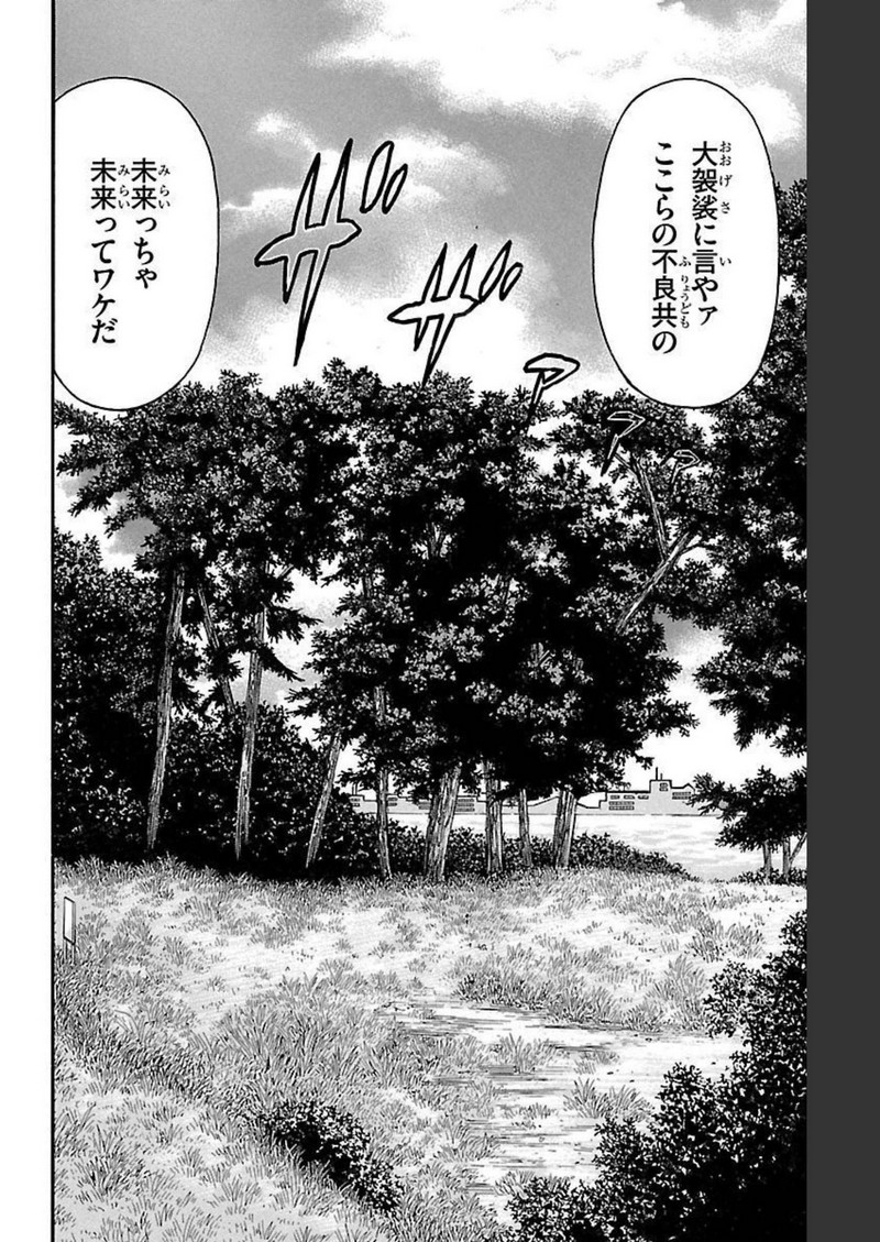 チキン 「ドロップ」前夜の物語 第134話 - Page 20