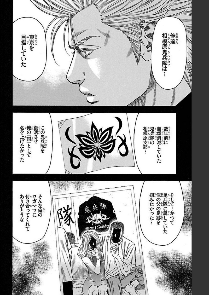 チキン 「ドロップ」前夜の物語 第131話 - Page 6