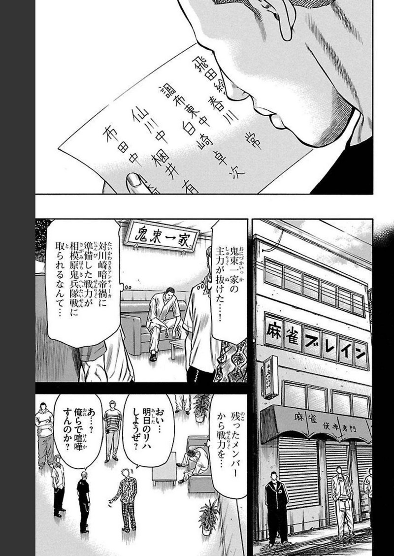 チキン 「ドロップ」前夜の物語 第134話 - Page 3
