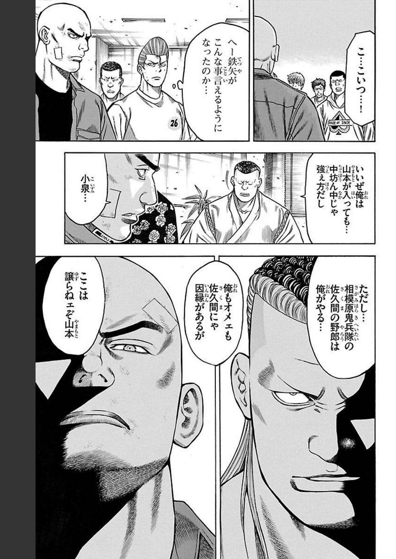 チキン 「ドロップ」前夜の物語 第132話 - Page 25