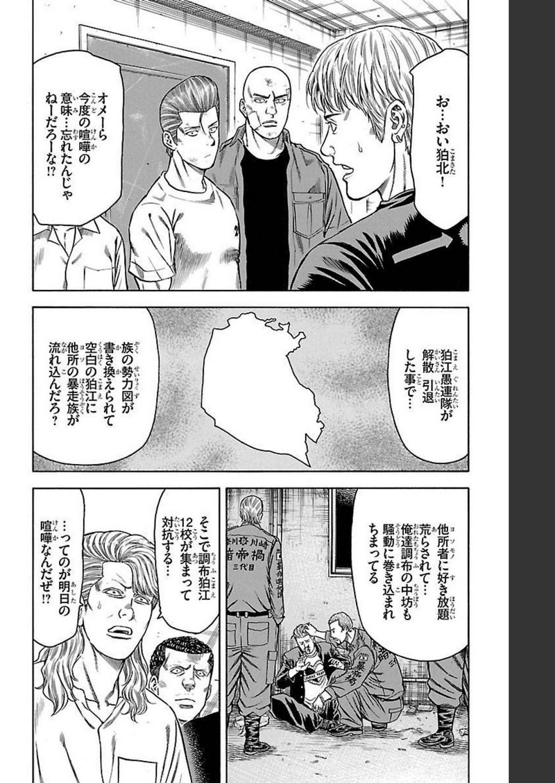 チキン 「ドロップ」前夜の物語 第132話 - Page 14