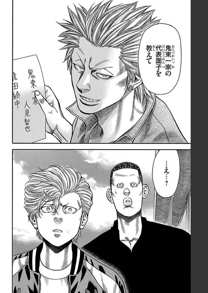 チキン 「ドロップ」前夜の物語 第134話 - Page 24