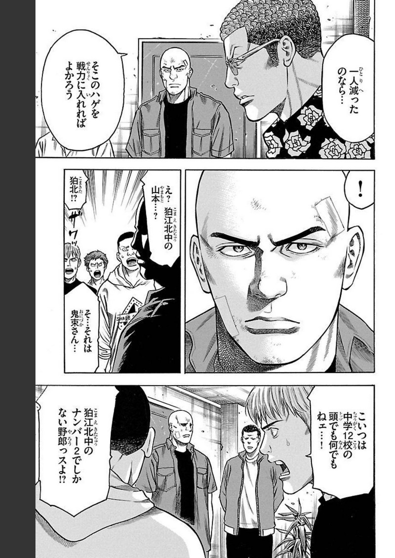 チキン 「ドロップ」前夜の物語 第132話 - Page 23