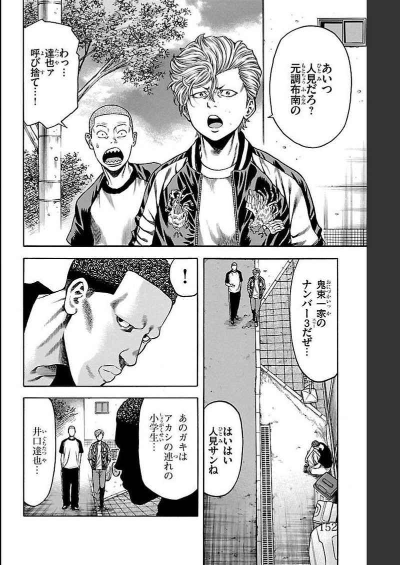 チキン 「ドロップ」前夜の物語 第134話 - Page 6