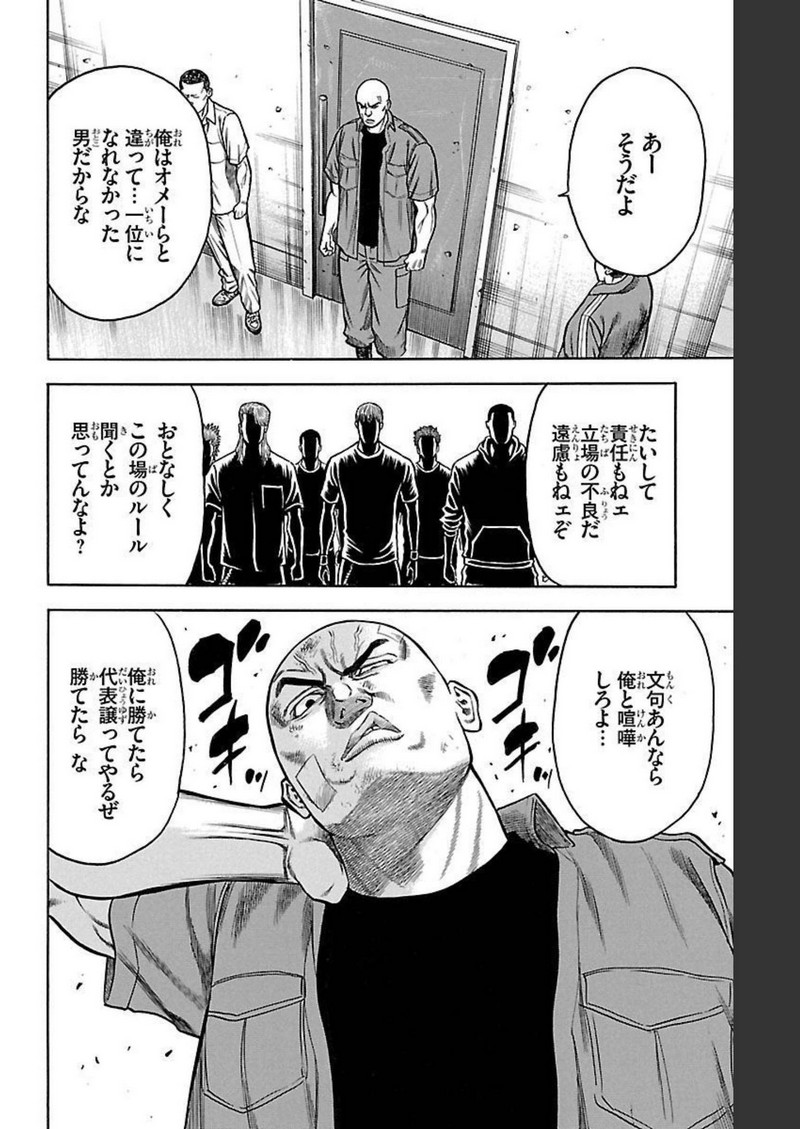 チキン 「ドロップ」前夜の物語 第132話 - Page 24