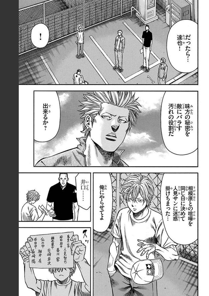 チキン 「ドロップ」前夜の物語 第134話 - Page 37