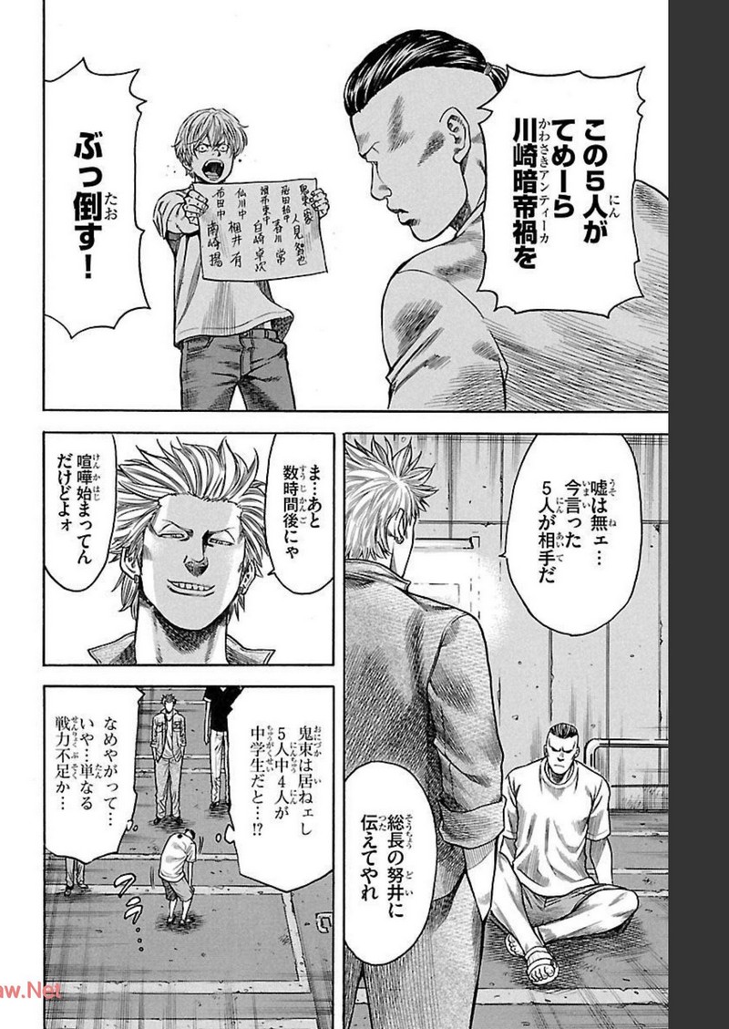 チキン 「ドロップ」前夜の物語 第134話 - Page 40