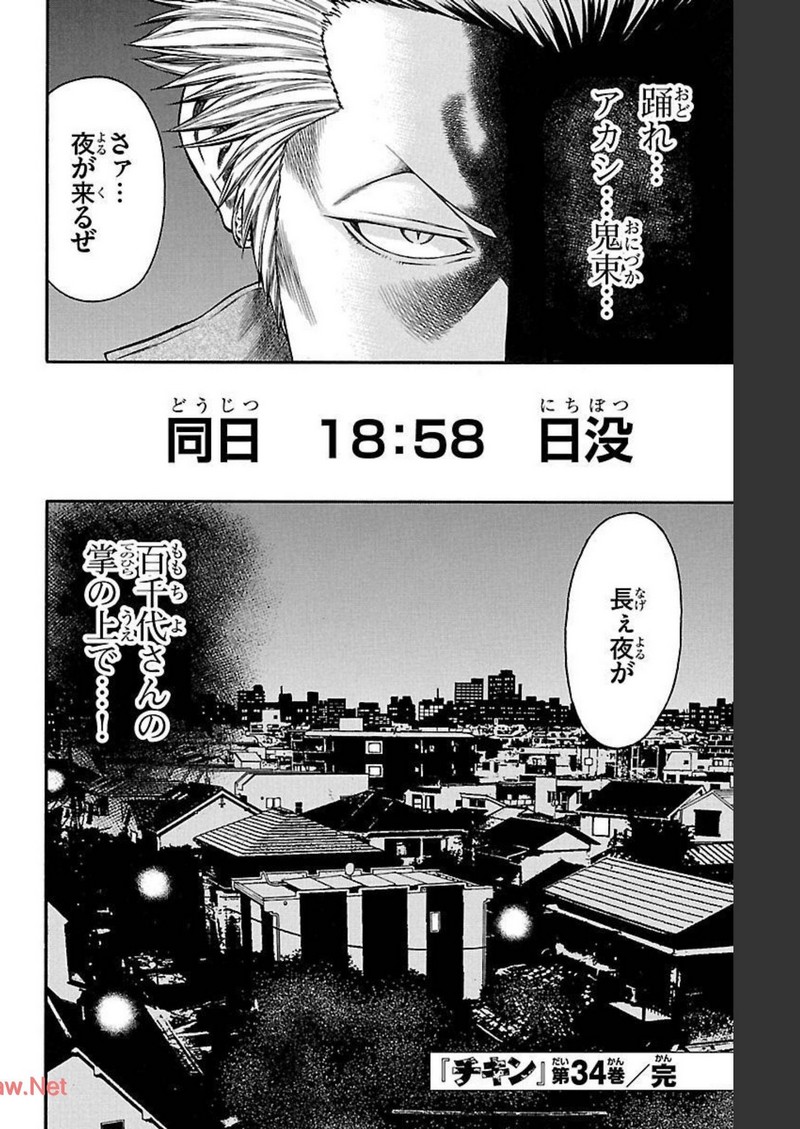 チキン 「ドロップ」前夜の物語 第134話 - Page 44