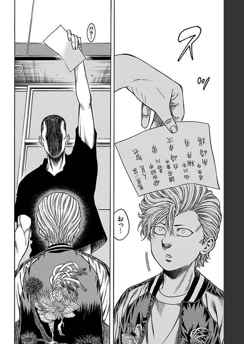 チキン 「ドロップ」前夜の物語 第134話 - Page 12