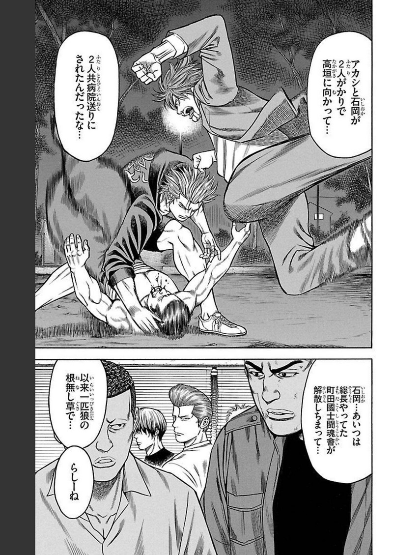 チキン 「ドロップ」前夜の物語 第132話 - Page 29