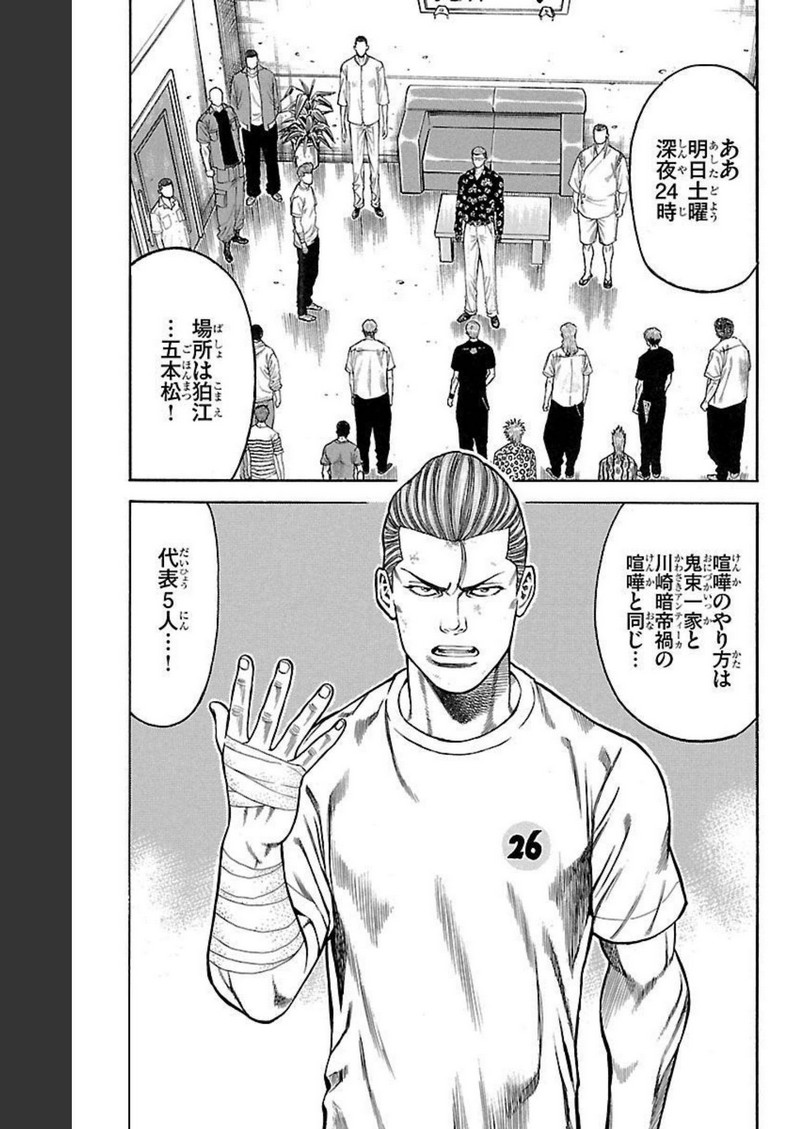 チキン 「ドロップ」前夜の物語 第132話 - Page 3