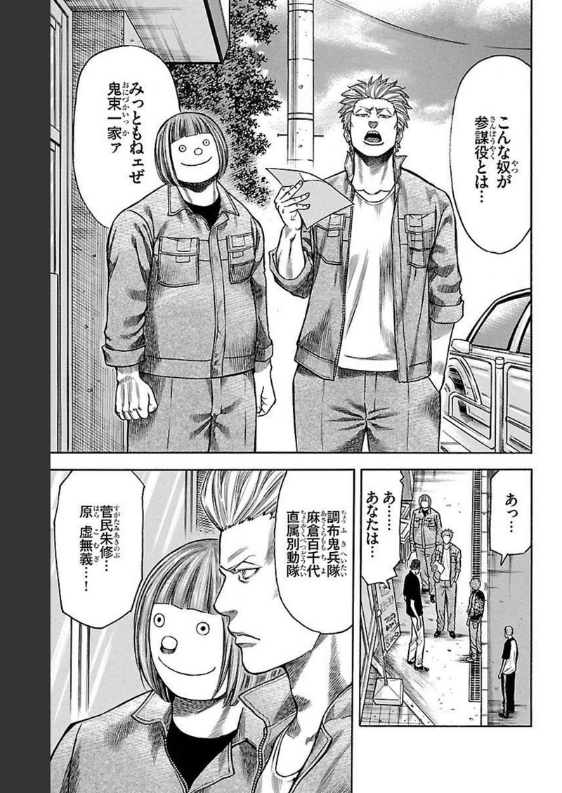 チキン 「ドロップ」前夜の物語 第134話 - Page 15