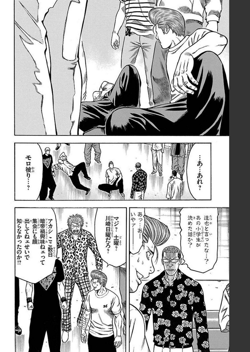 チキン 「ドロップ」前夜の物語 第132話 - Page 12
