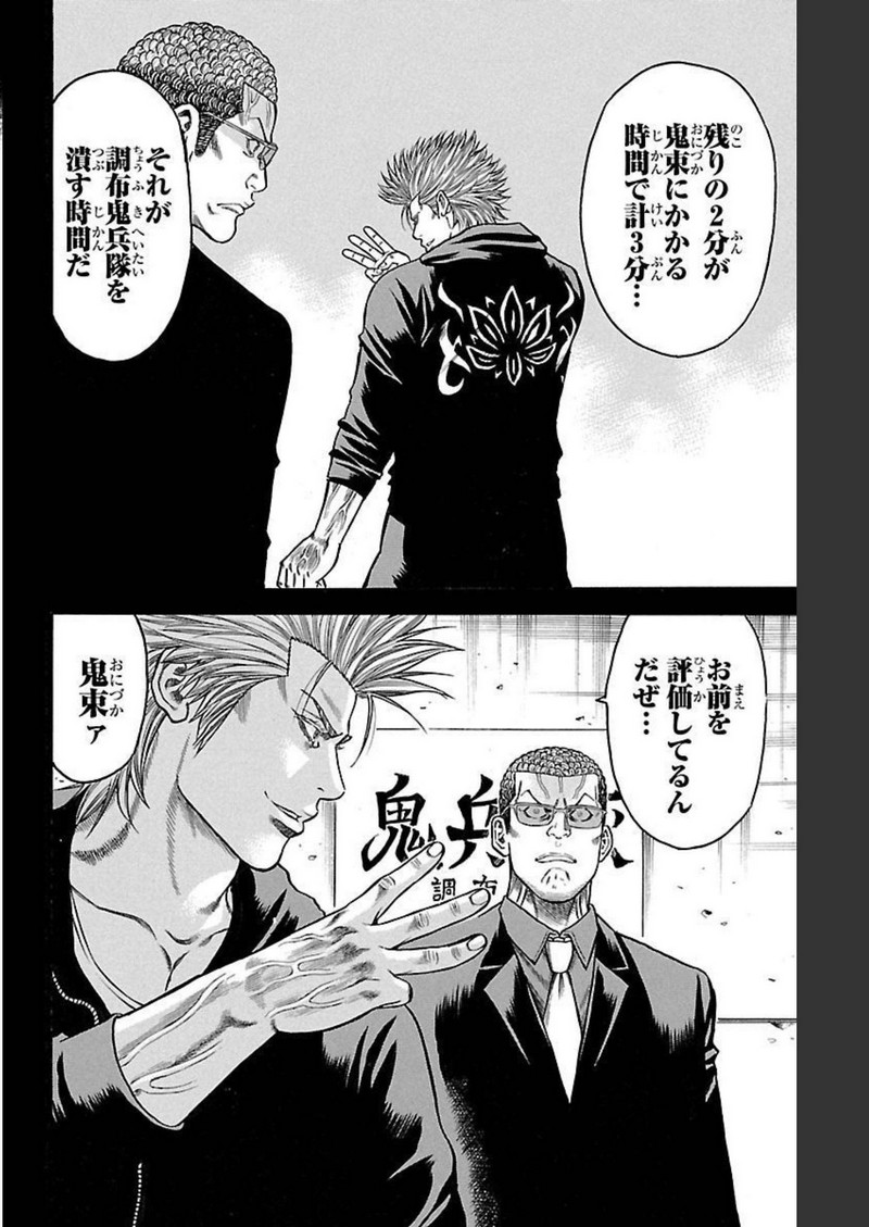 チキン 「ドロップ」前夜の物語 第132話 - Page 18