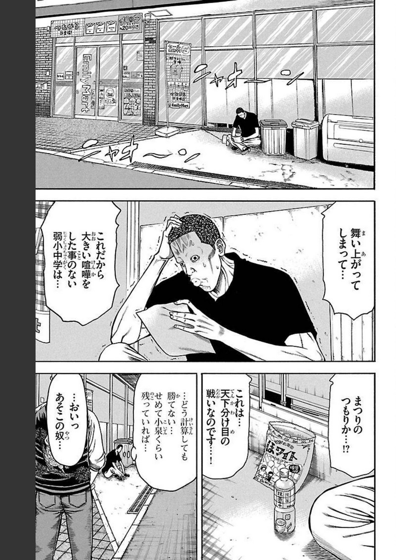 チキン 「ドロップ」前夜の物語 第134話 - Page 5