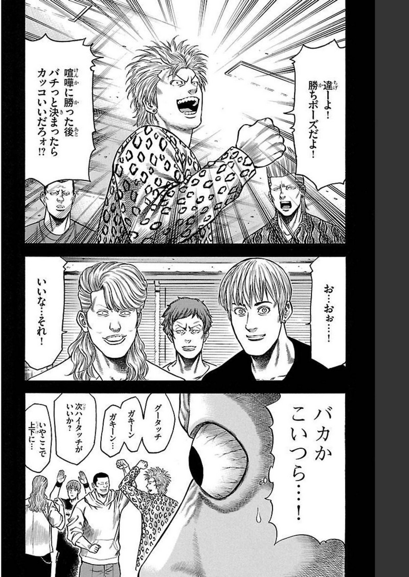 チキン 「ドロップ」前夜の物語 第134話 - Page 4