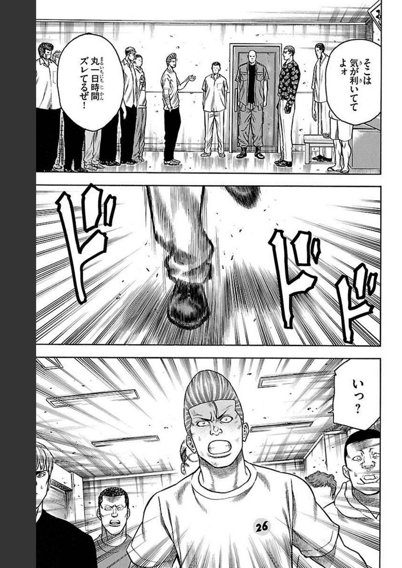 チキン 「ドロップ」前夜の物語 第132話 - Page 7