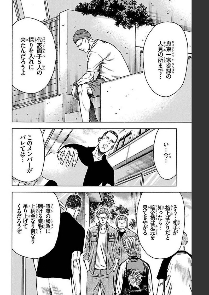 チキン 「ドロップ」前夜の物語 第134話 - Page 22