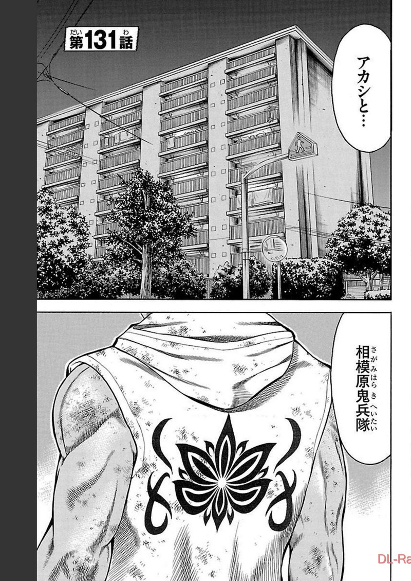 チキン 「ドロップ」前夜の物語 第131話 - Page 1