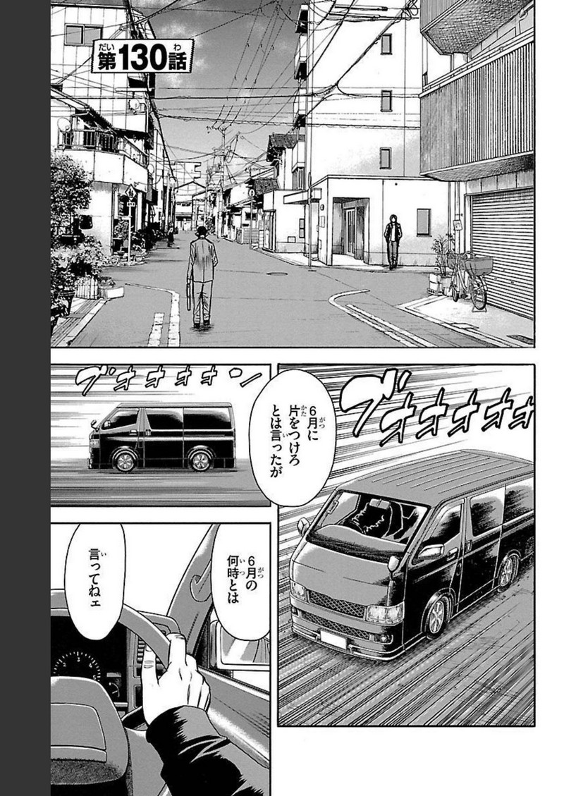 チキン 「ドロップ」前夜の物語 第130話 - Page 1
