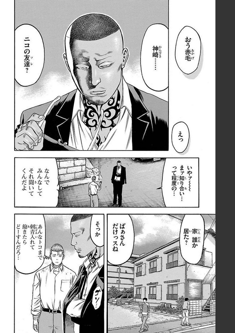 チキン 「ドロップ」前夜の物語 第130話 - Page 26