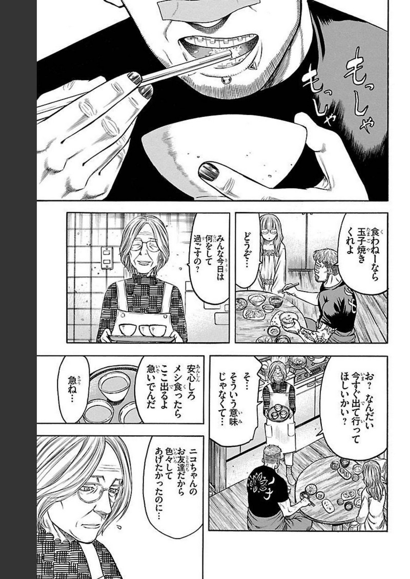 チキン 「ドロップ」前夜の物語 第129話 - Page 13