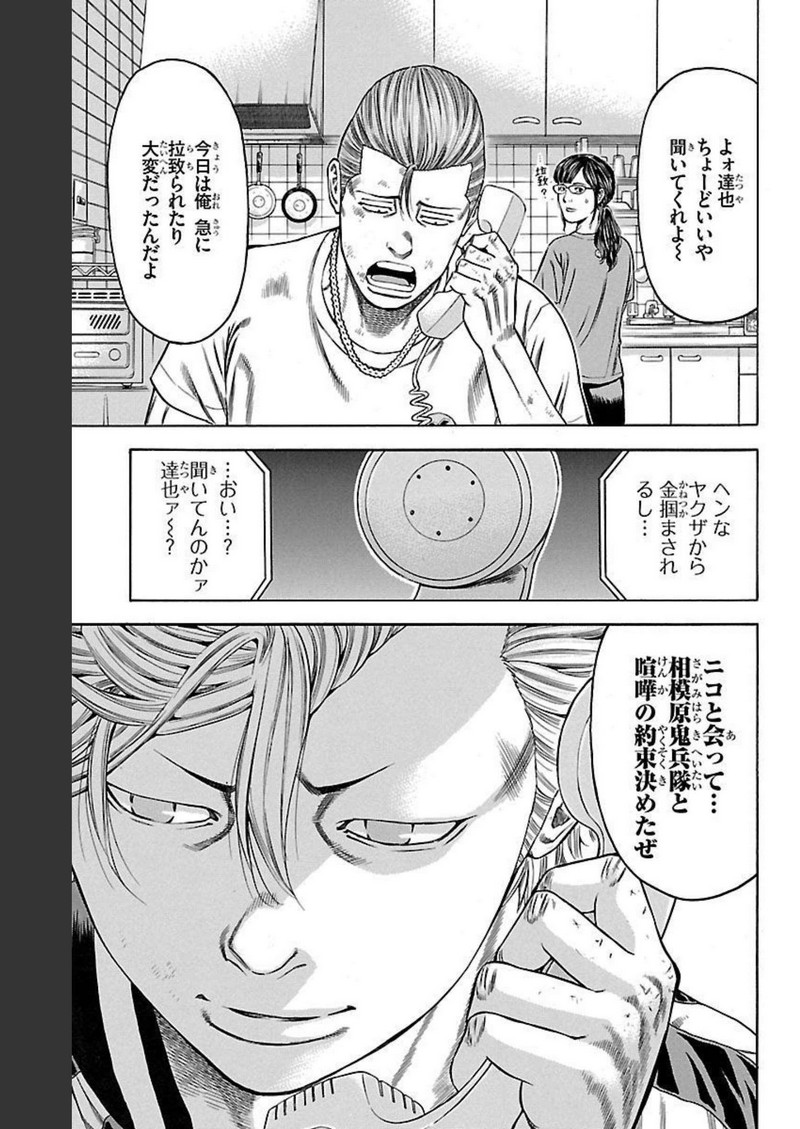 チキン 「ドロップ」前夜の物語 第131話 - Page 33