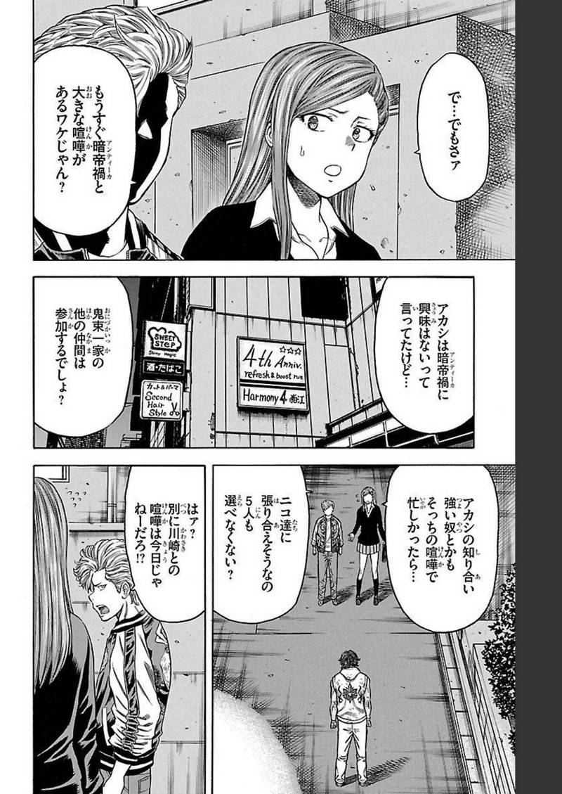チキン 「ドロップ」前夜の物語 第131話 - Page 16