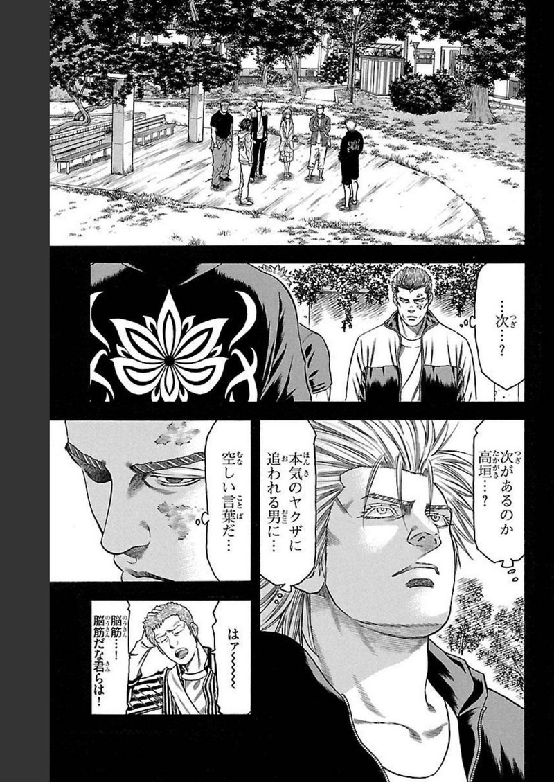 チキン 「ドロップ」前夜の物語 第131話 - Page 11