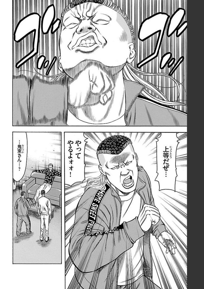 チキン 「ドロップ」前夜の物語 第129話 - Page 30