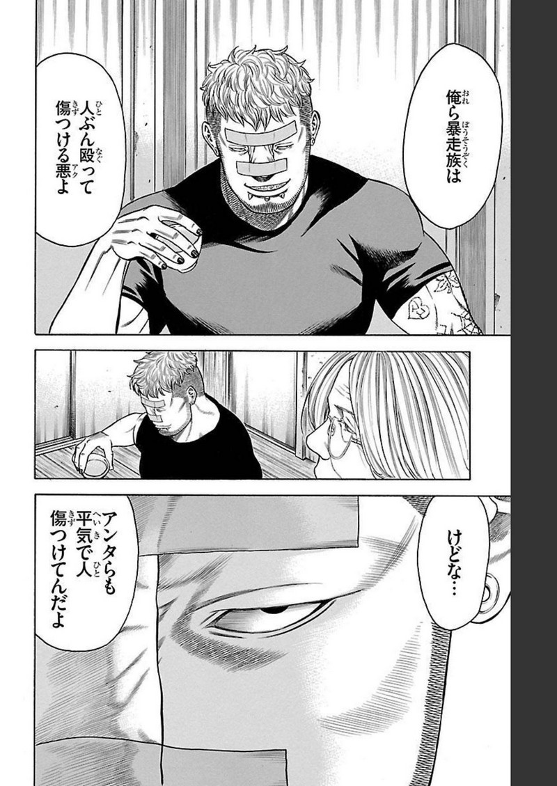 チキン 「ドロップ」前夜の物語 第129話 - Page 16