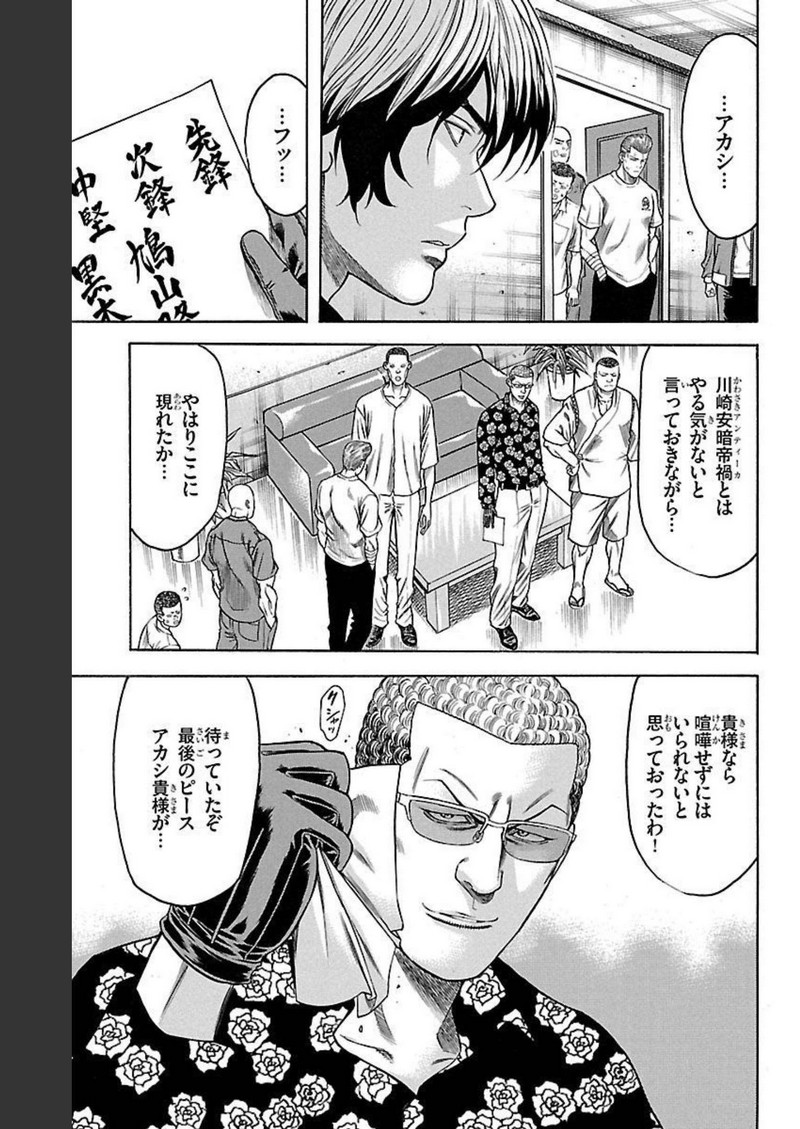 チキン 「ドロップ」前夜の物語 第131話 - Page 43