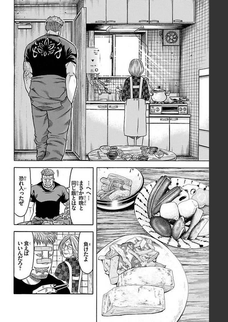 チキン 「ドロップ」前夜の物語 第129話 - Page 12