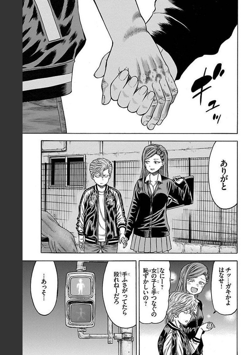 チキン 「ドロップ」前夜の物語 第130話 - Page 33