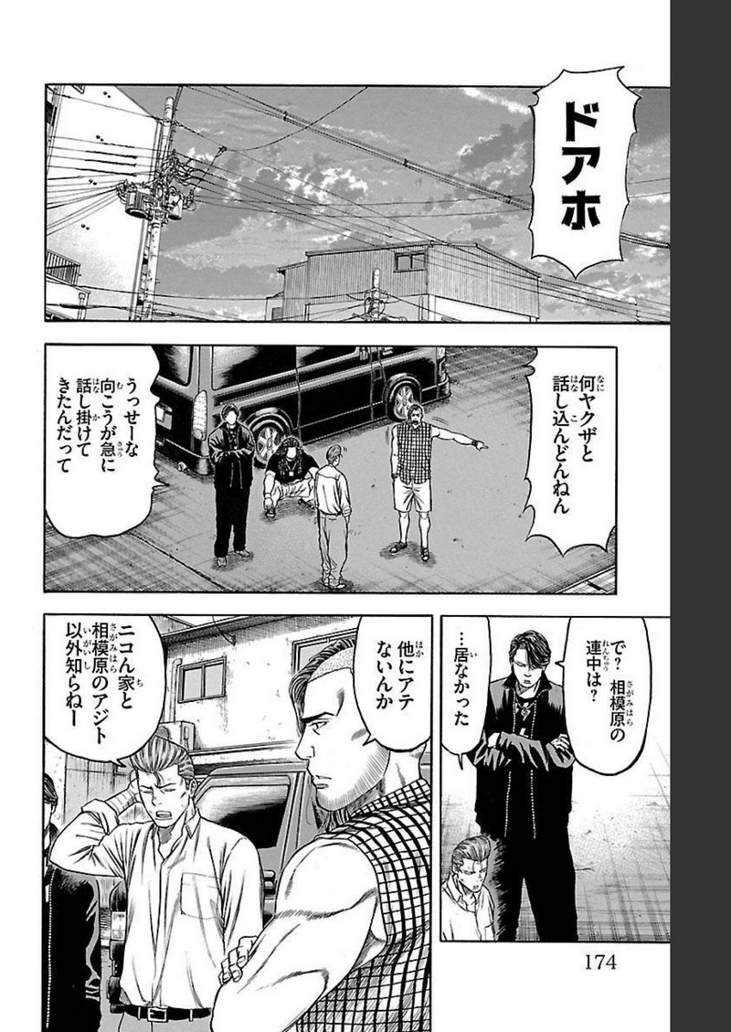チキン 「ドロップ」前夜の物語 第130話 - Page 28