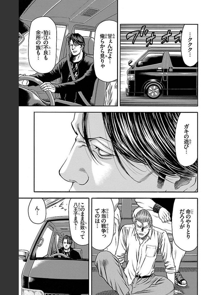 チキン 「ドロップ」前夜の物語 第130話 - Page 7