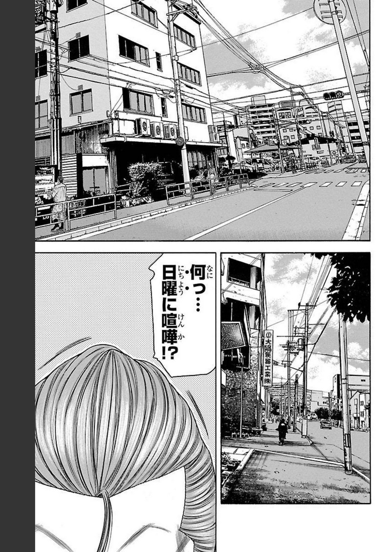 チキン 「ドロップ」前夜の物語 第129話 - Page 35