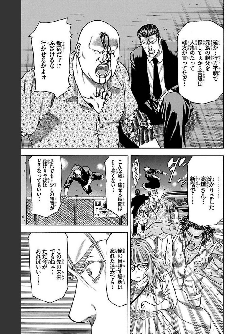 チキン 「ドロップ」前夜の物語 第132話 - Page 45