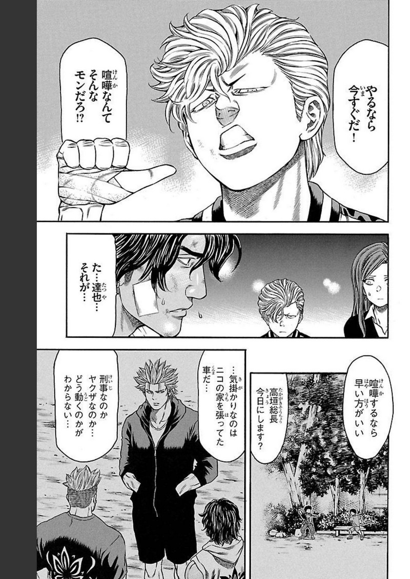 チキン 「ドロップ」前夜の物語 第131話 - Page 17