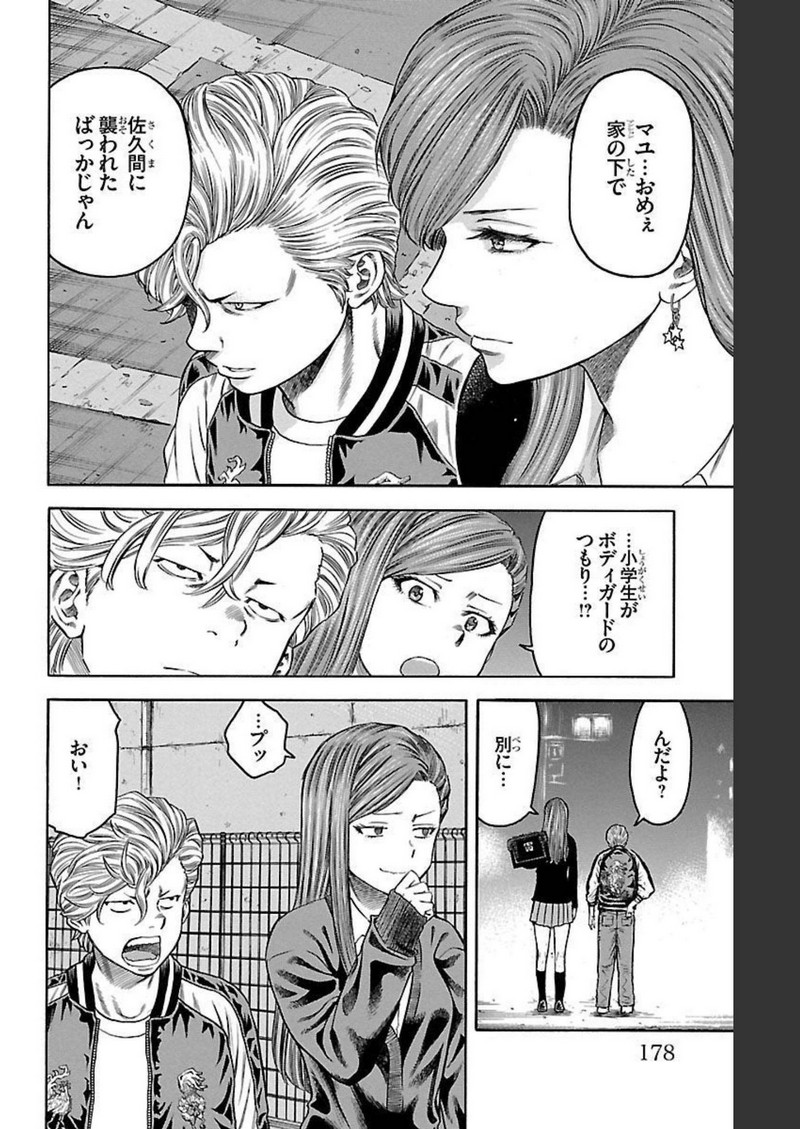 チキン 「ドロップ」前夜の物語 第130話 - Page 32