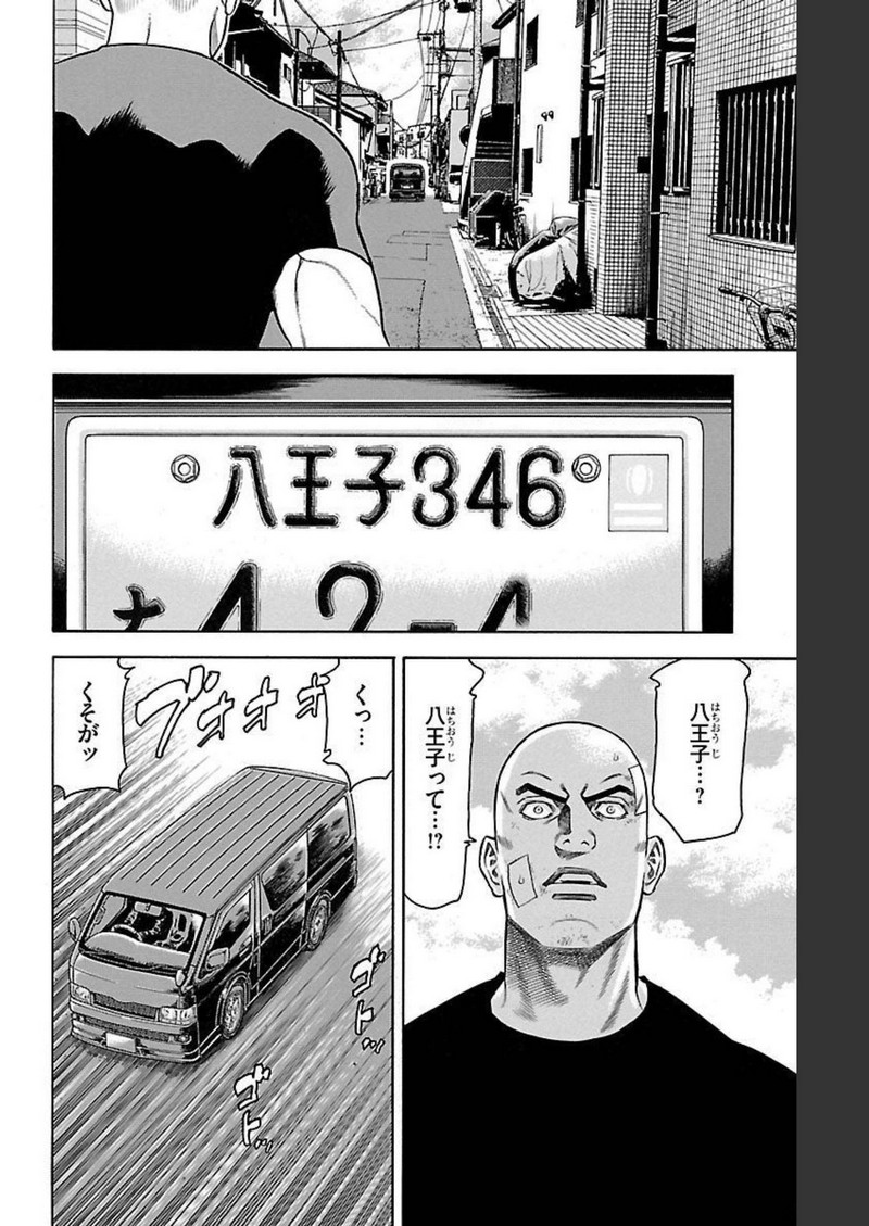 チキン 「ドロップ」前夜の物語 第129話 - Page 42