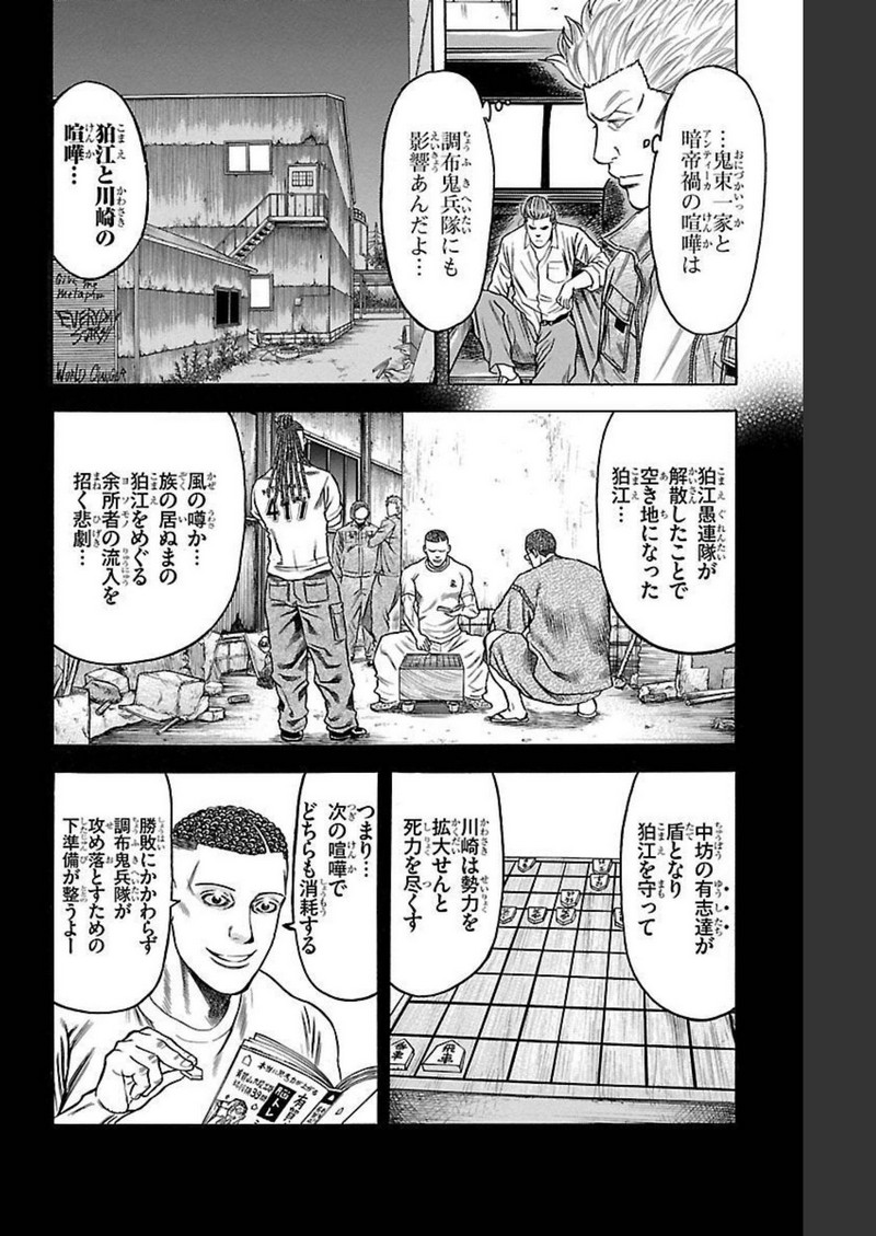チキン 「ドロップ」前夜の物語 第130話 - Page 16