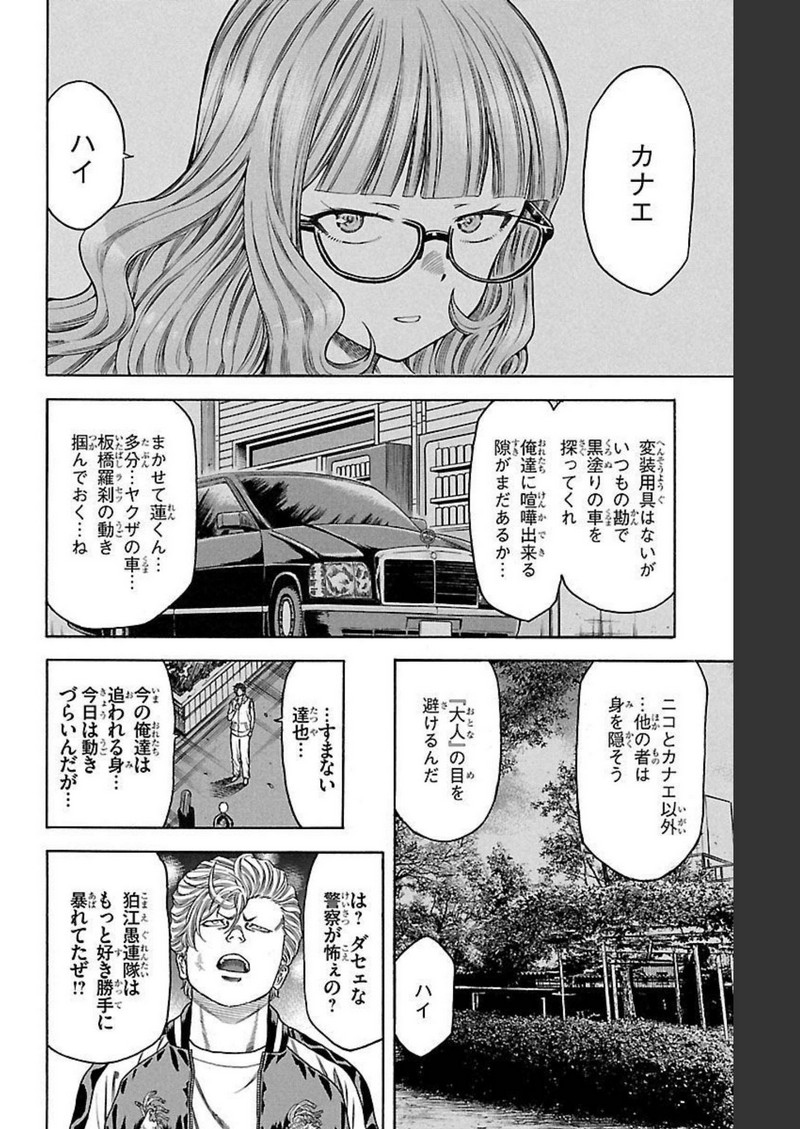 チキン 「ドロップ」前夜の物語 第131話 - Page 18