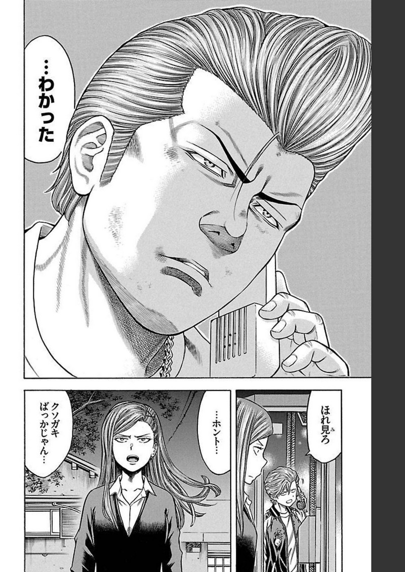 チキン 「ドロップ」前夜の物語 第131話 - Page 34